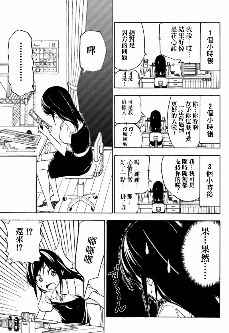 漫画家与助手们 第53话 第5页