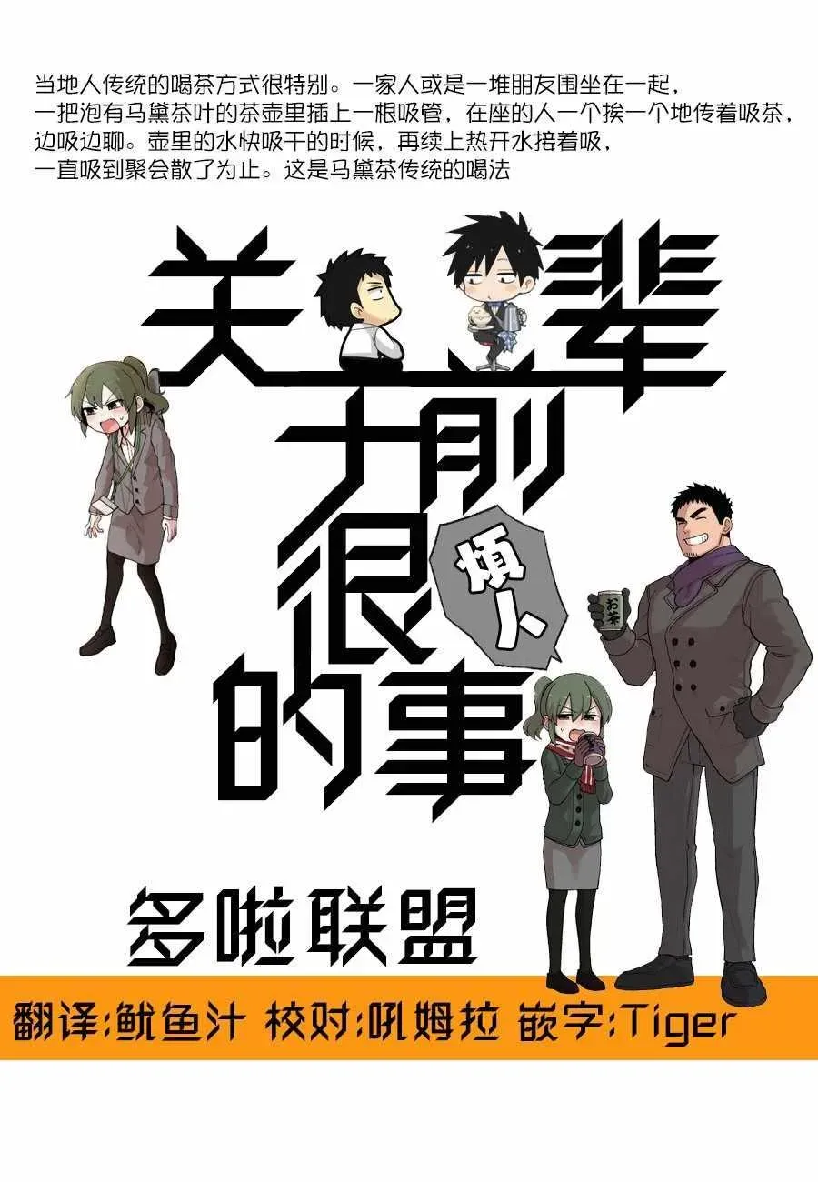 关于前辈很烦人的事 第87话 第5页