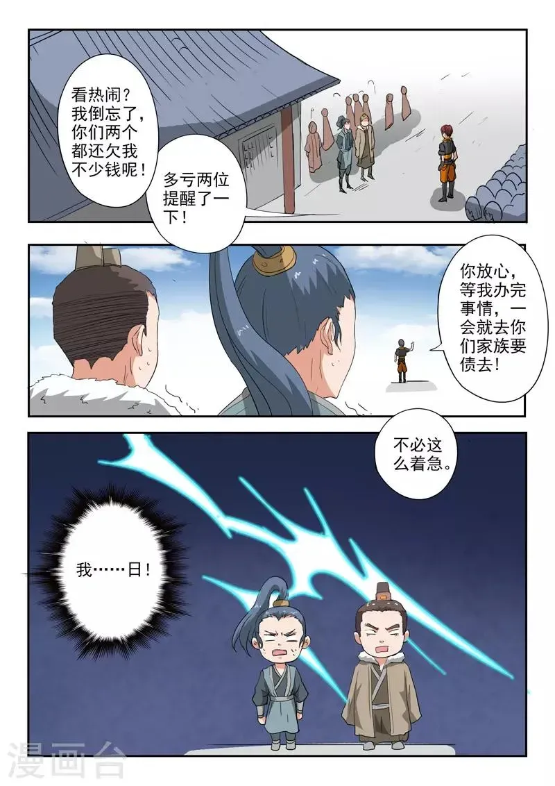 武神主宰 第390话 第5页