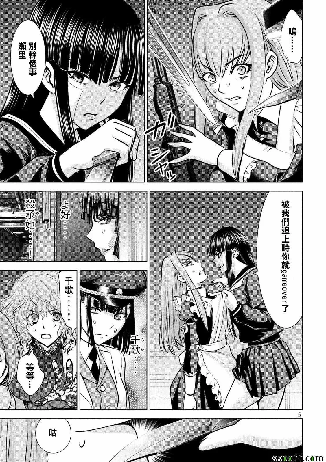 Satanophany 第94话 第5页