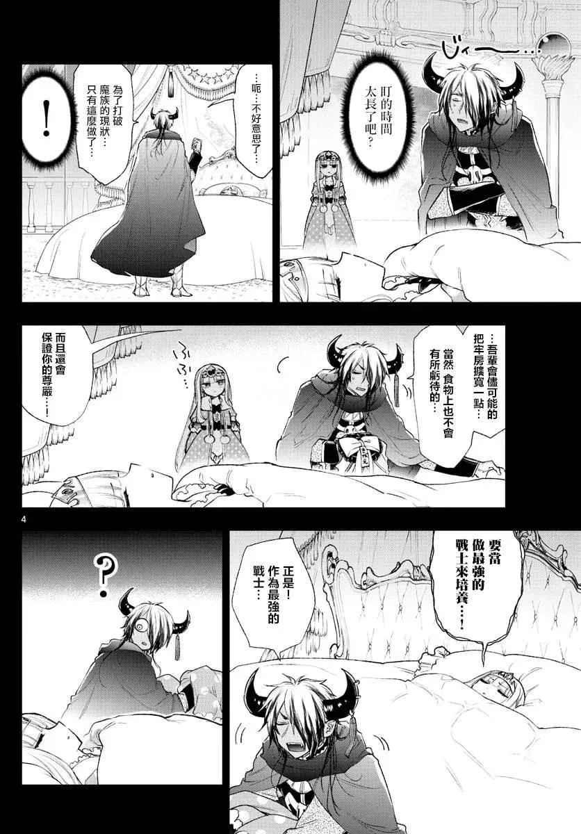 在魔王城说晚安 第190话 第5页