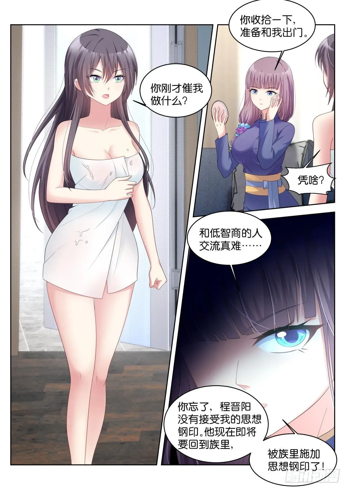 姑娘你不对劲啊 第37话：盖印 第5页