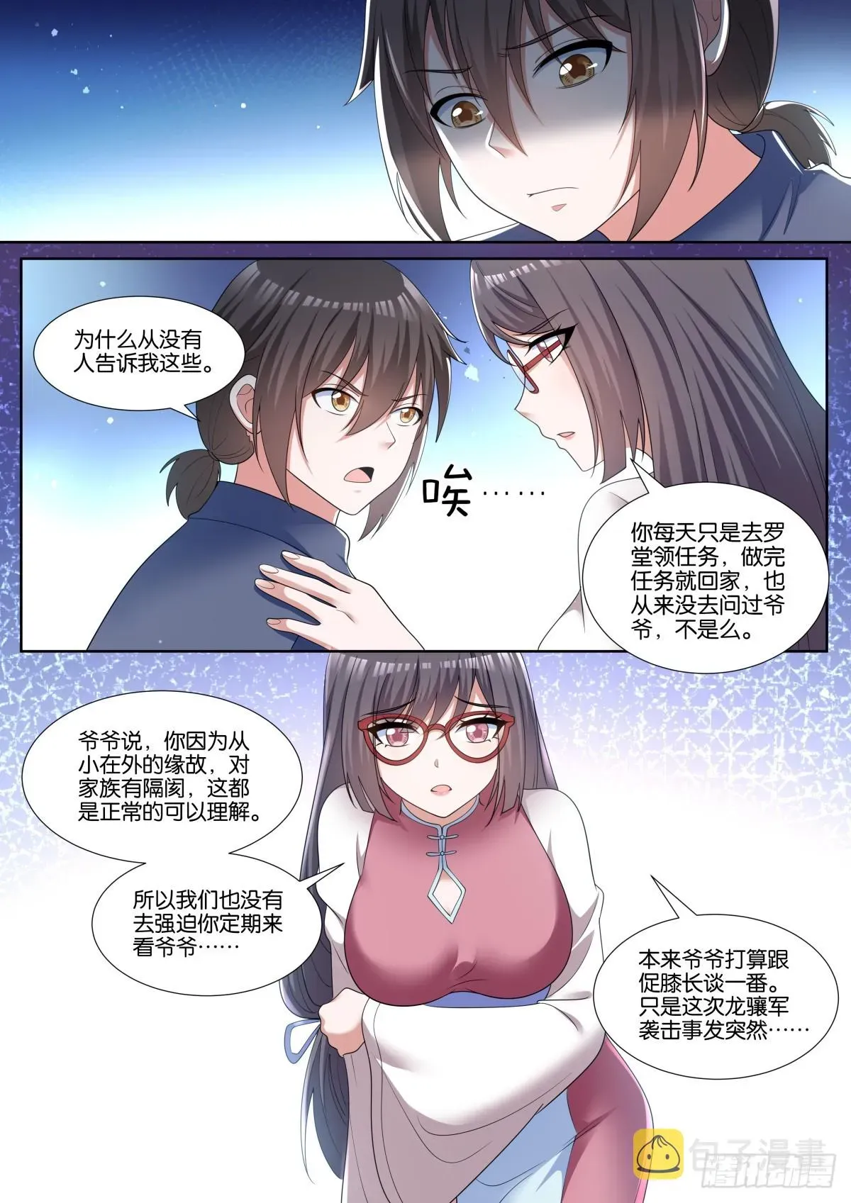 姑娘你不对劲啊 第76话：智慧卓绝的王婉柔大人 第5页