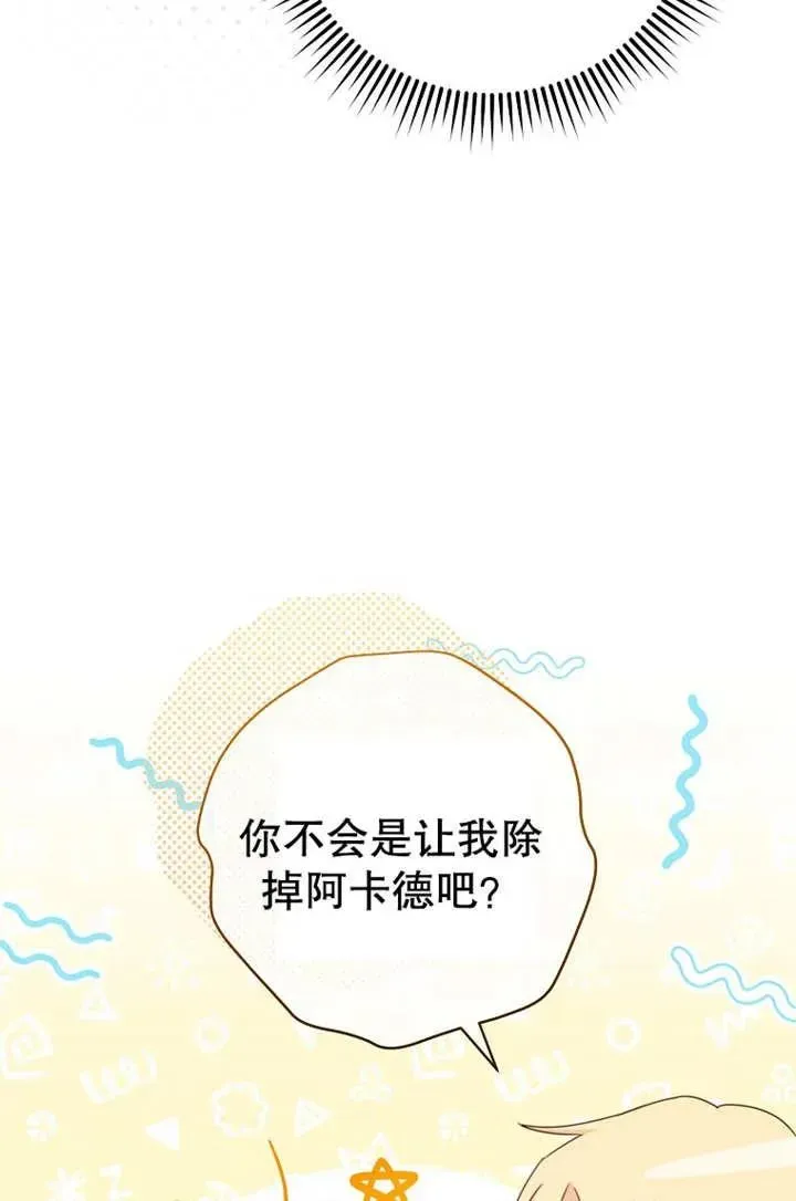 请珍惜朋友 第17话 第5页