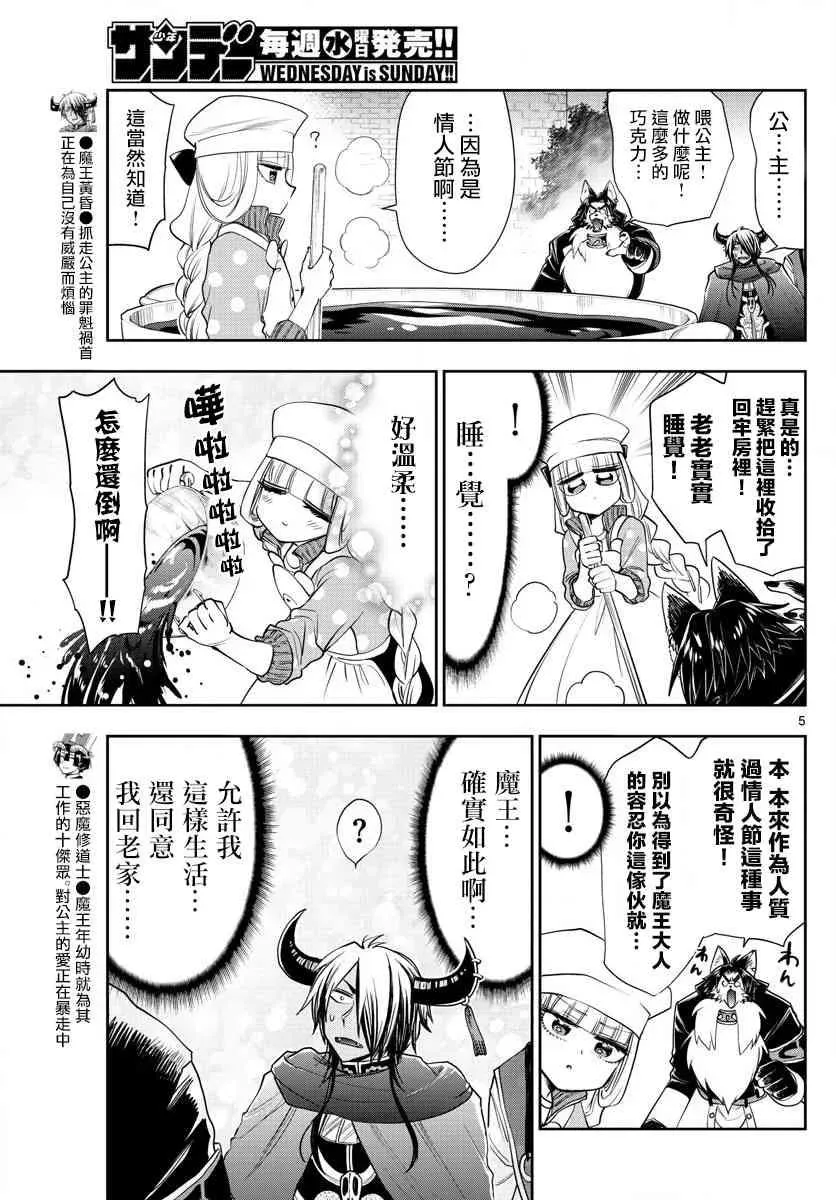 在魔王城说晚安 第136话 栖叶莉丝与巧克力魔王城 第5页