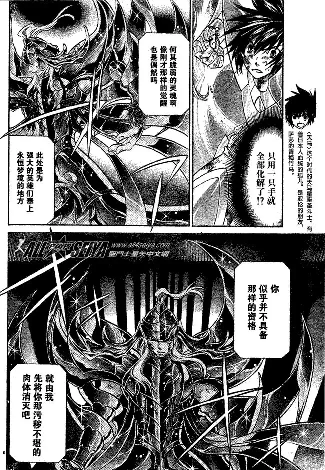 圣斗士星矢冥王神话 第76话 第5页