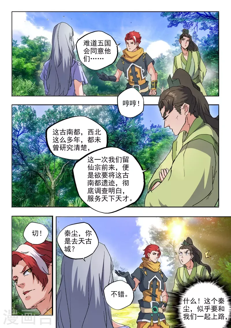 武神主宰 第466话 第5页