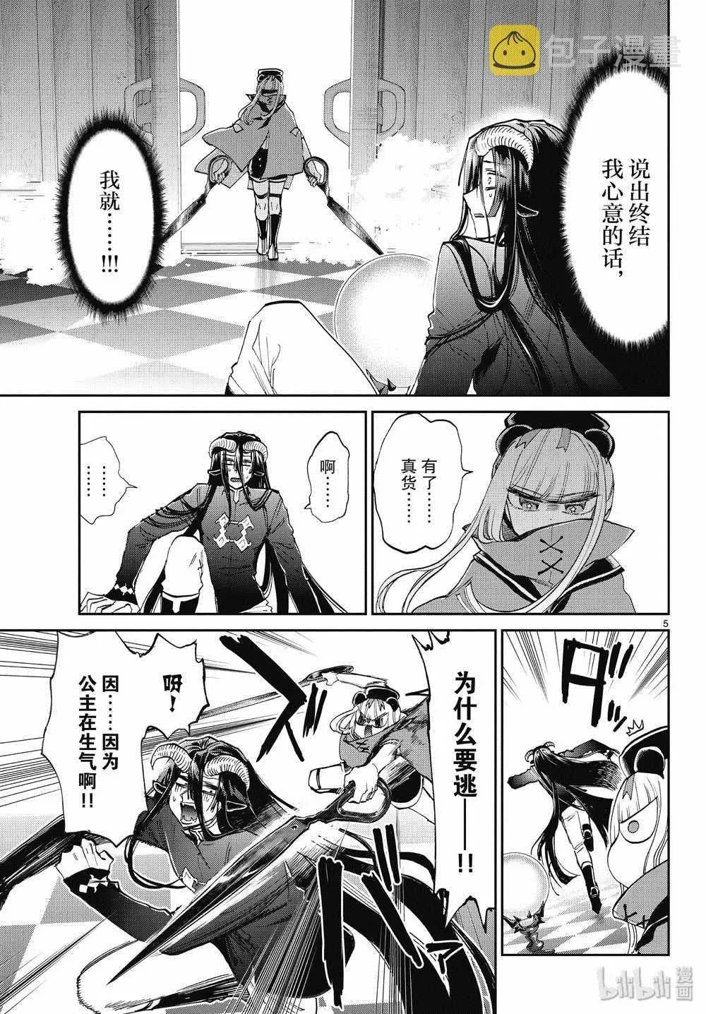 在魔王城说晚安 第167话 第5页