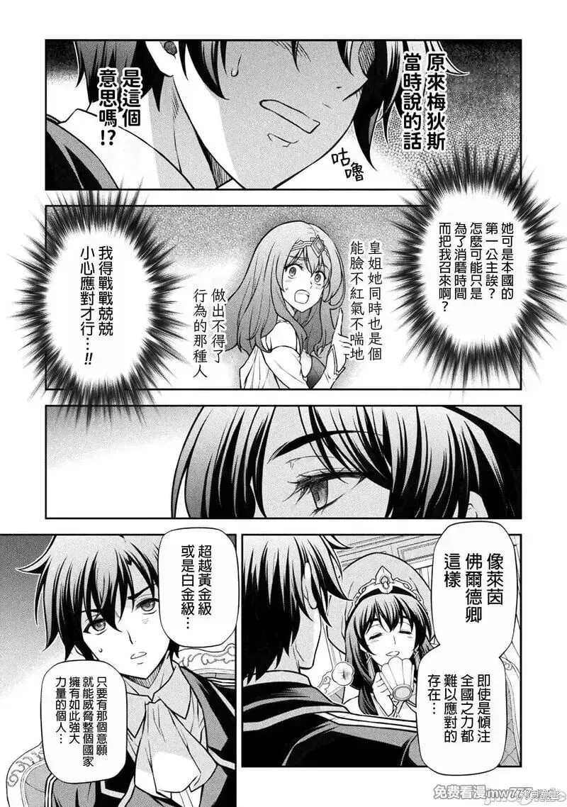 最强漫画家利用绘画技能在异世界开无双 第113话 第5页