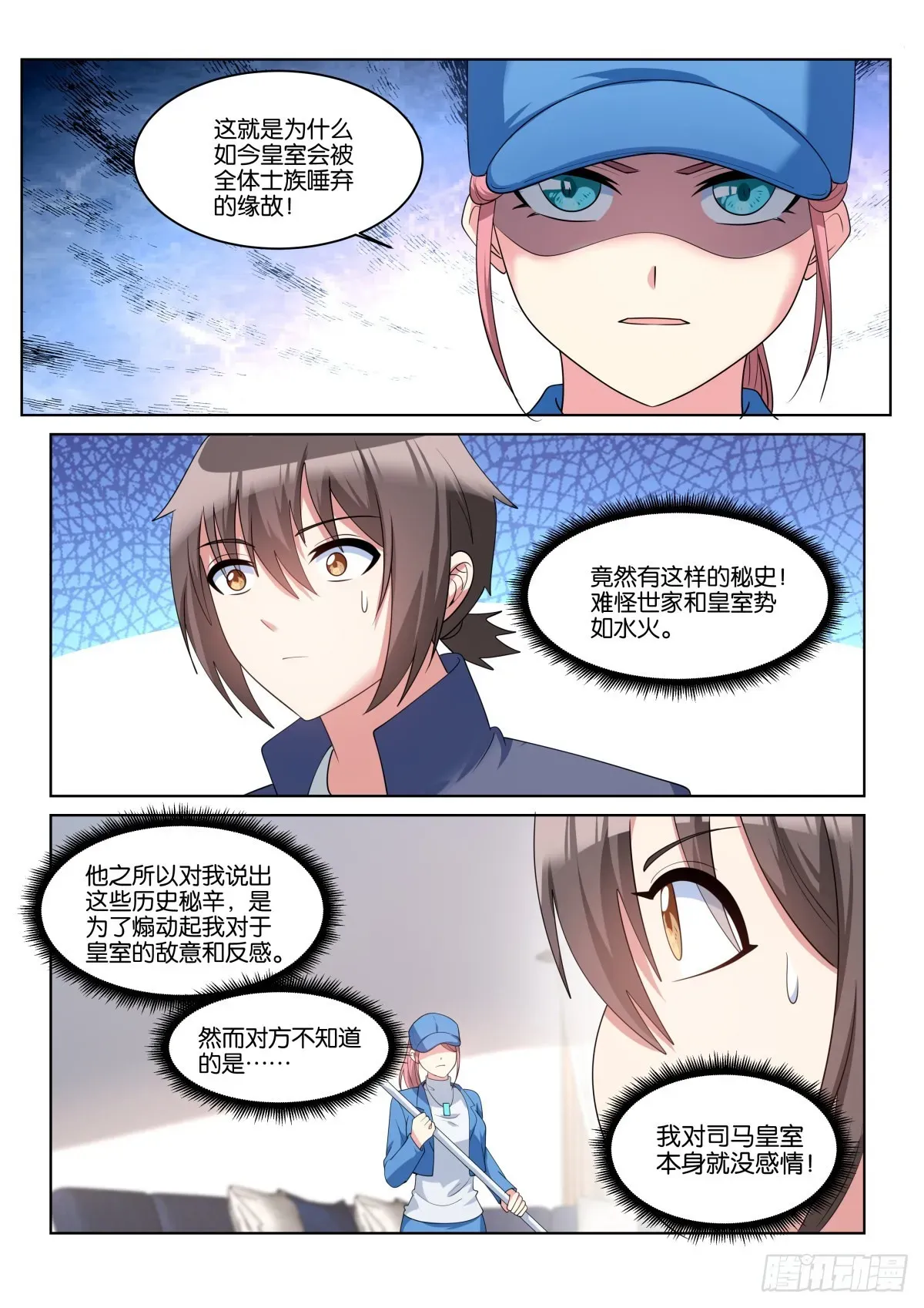 姑娘你不对劲啊 第67话：傻白甜的男孩子 第5页