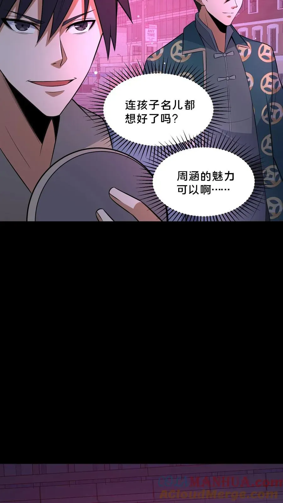 请叫我鬼差大人 第87话 宝藏男孩 第5页