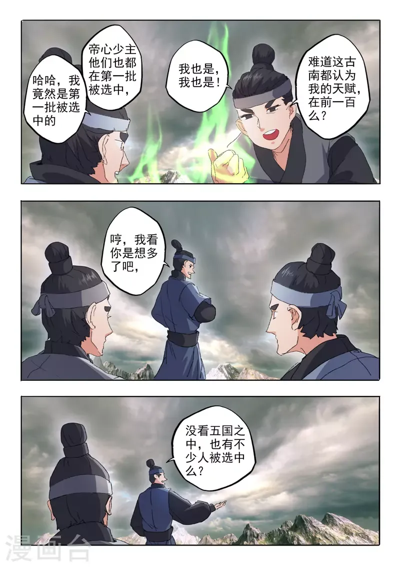 武神主宰 第483话 第5页