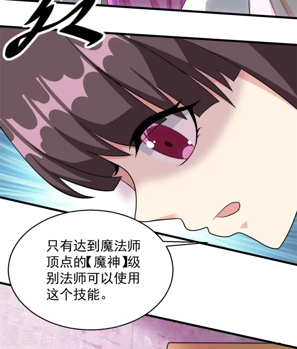 开局送妹：我有百万游戏娘 第29话 末日降临！ 第5页