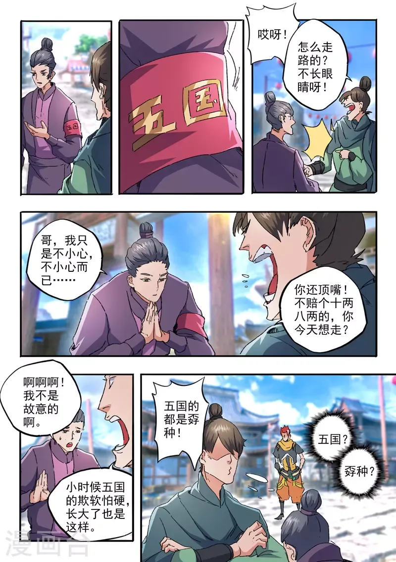 武神主宰 第468话 第5页