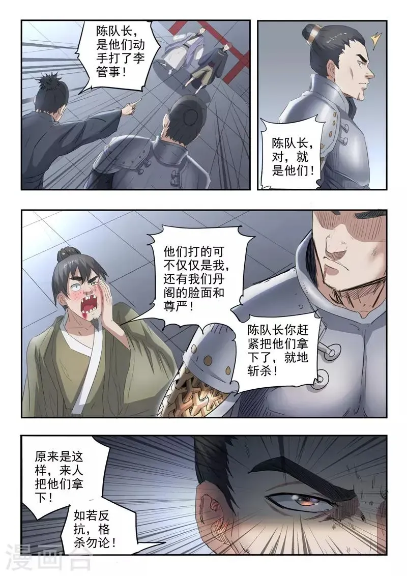 武神主宰 第379话 第5页