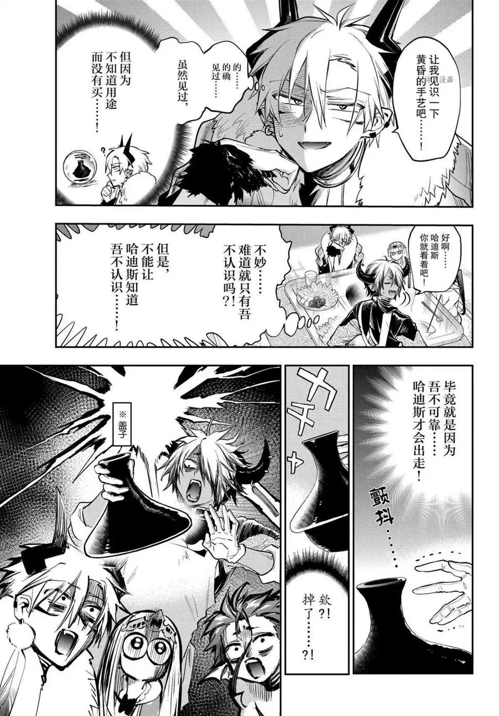 在魔王城说晚安 第269话 第5页