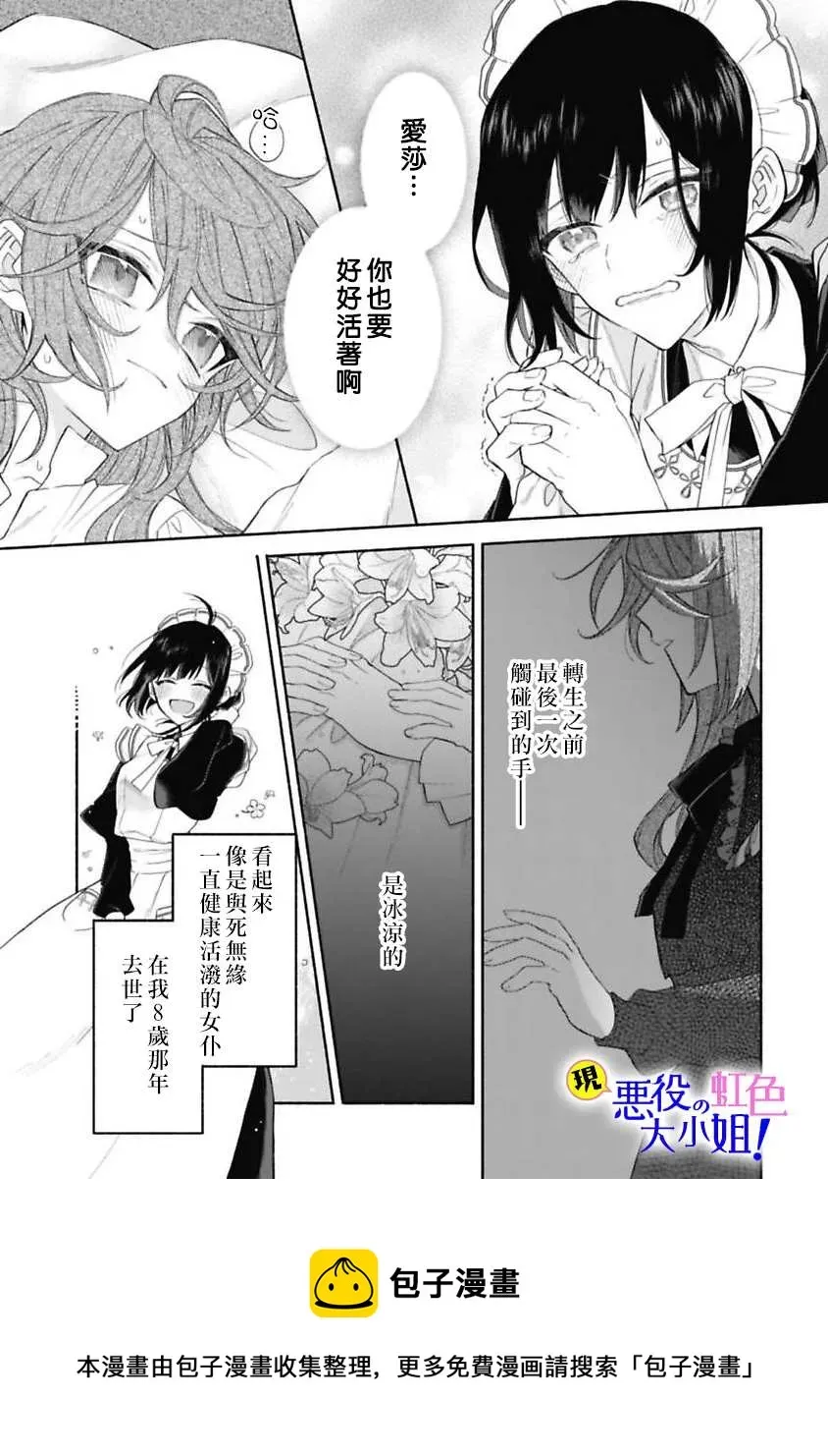 原反派千金几度轮回欲从王子大人身边逃离 第03话 第5页