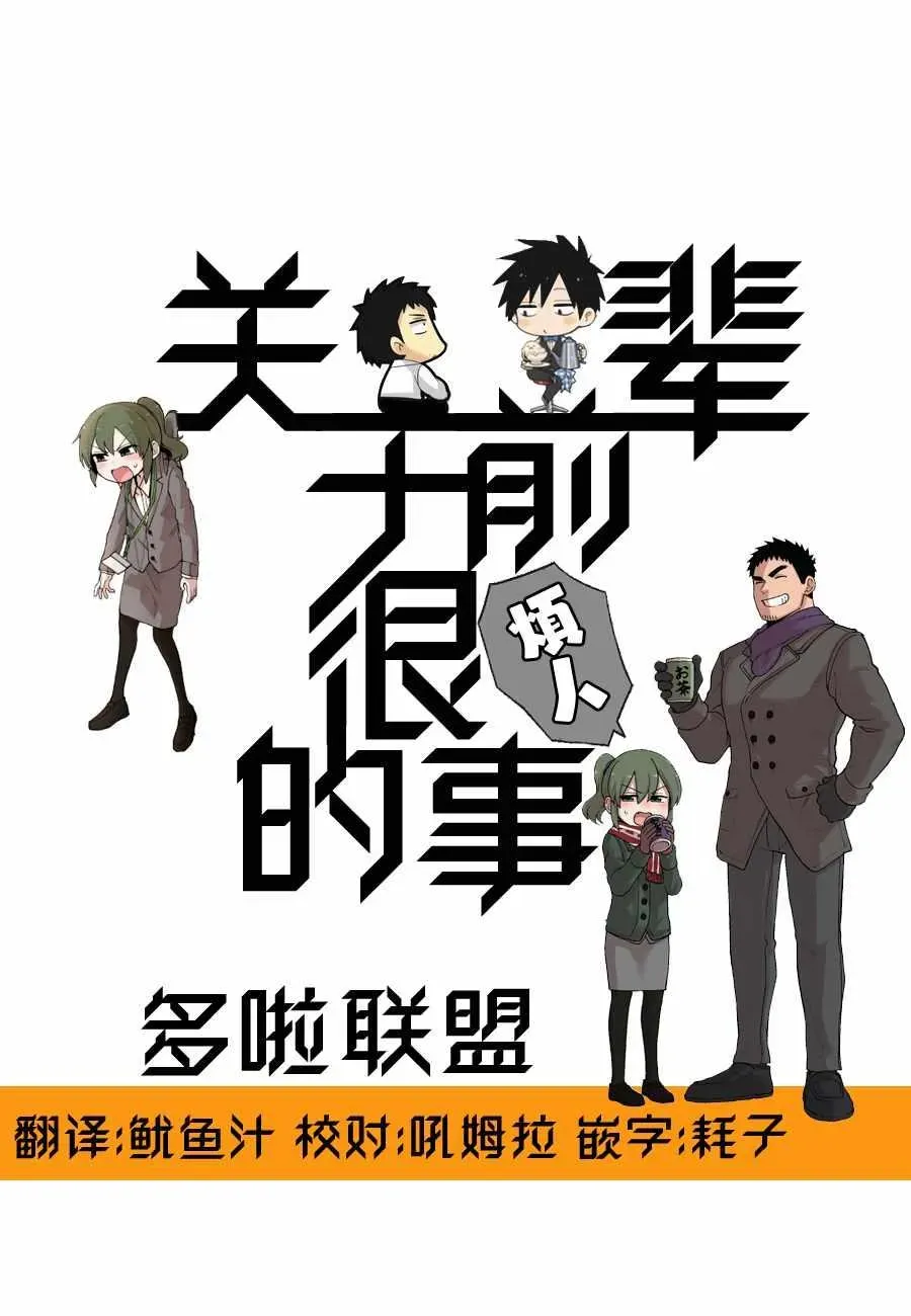 关于前辈很烦人的事 第60话 第5页