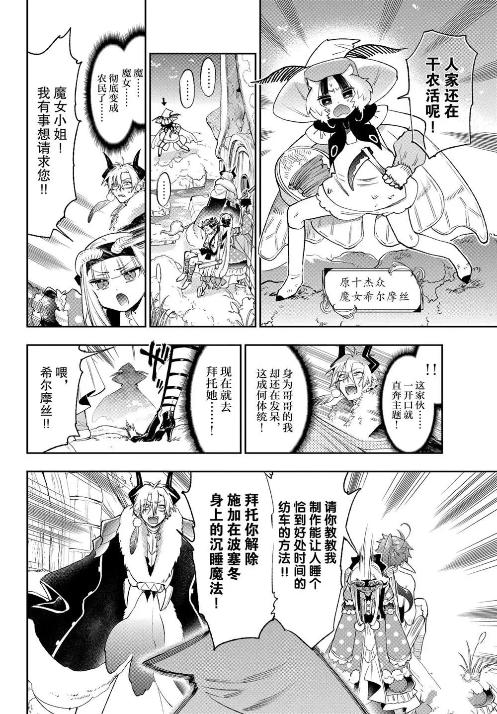 在魔王城说晚安 第254话 第5页