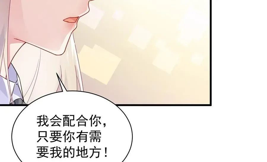 惹上首席帝少 第二部第51话 第一次约会？ 第5页