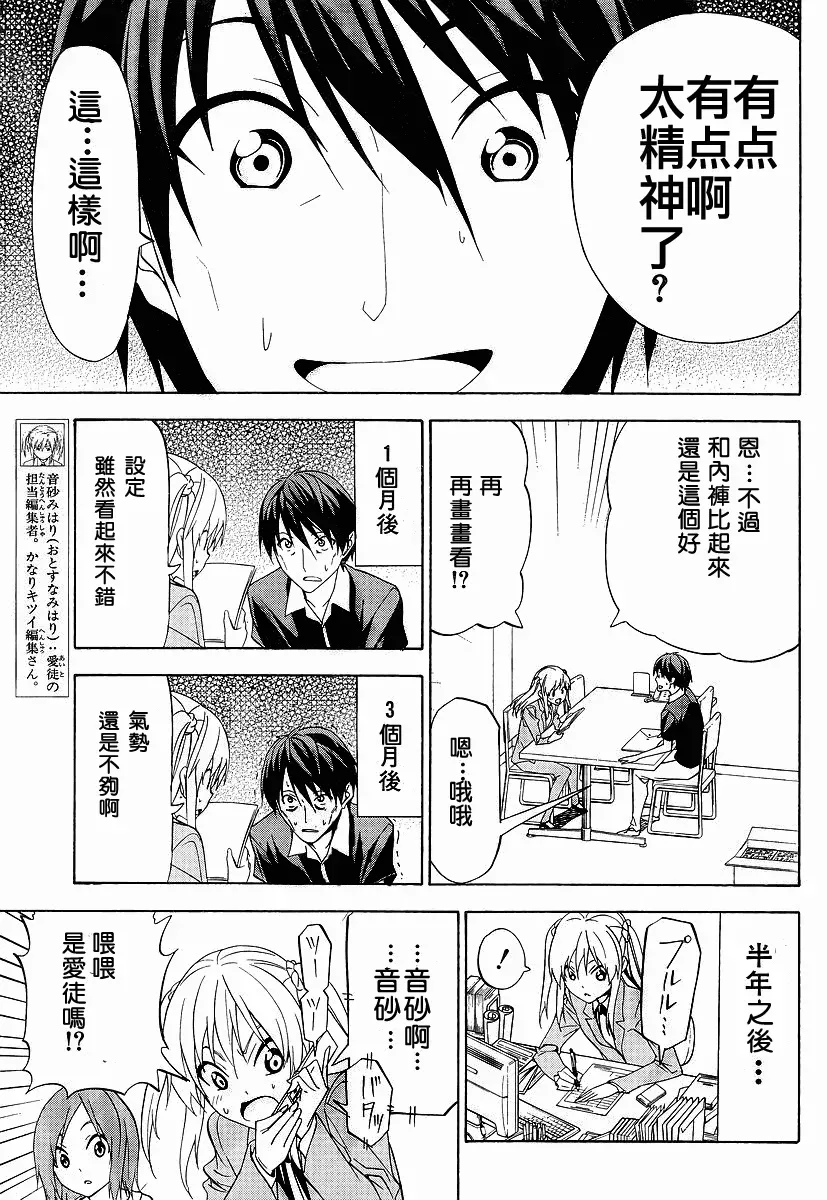 漫画家与助手们 第54话 第5页