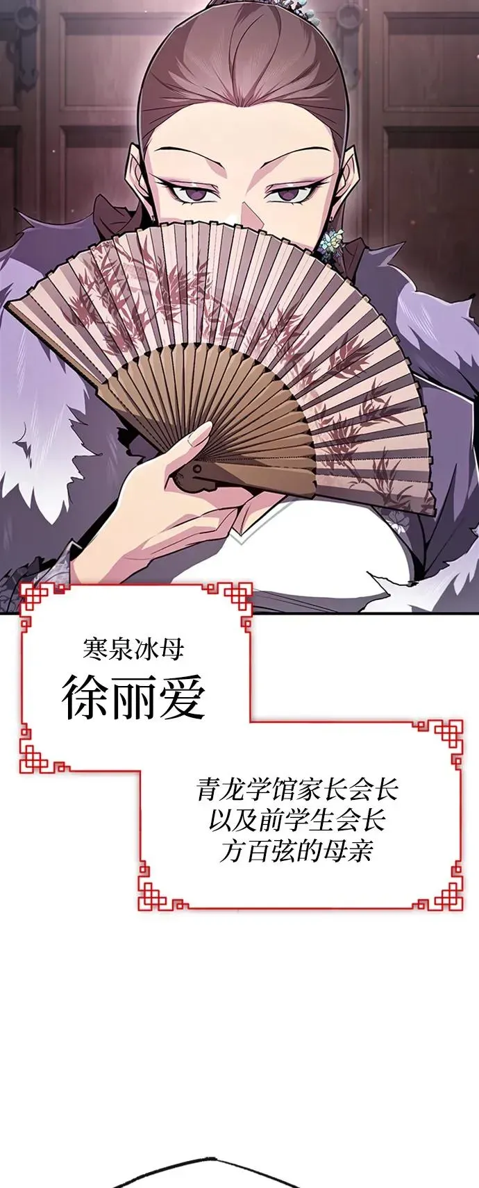 绝世名师百师父 [第52话] 吃了熊心豹子胆 第5页