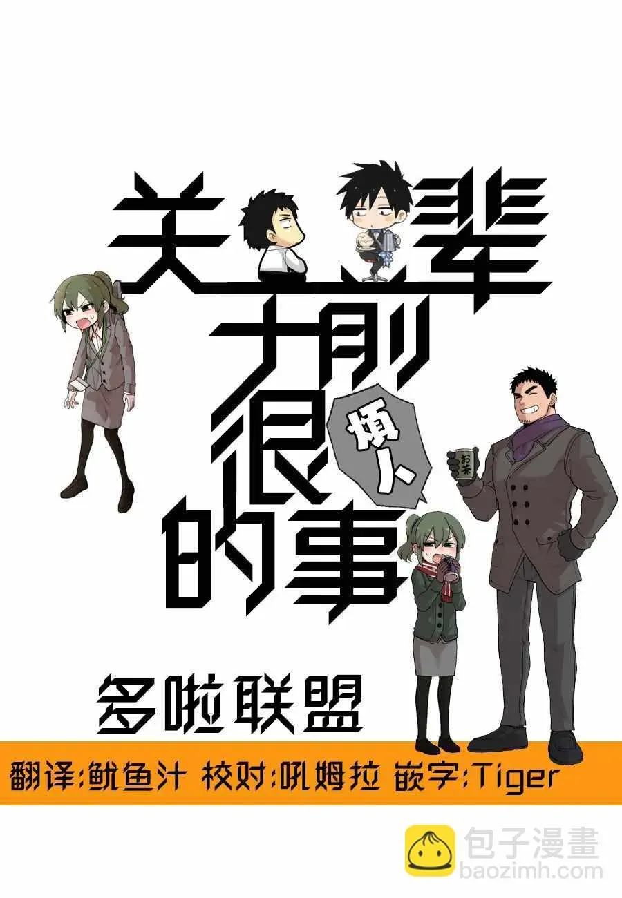 关于前辈很烦人的事 第86话 第5页