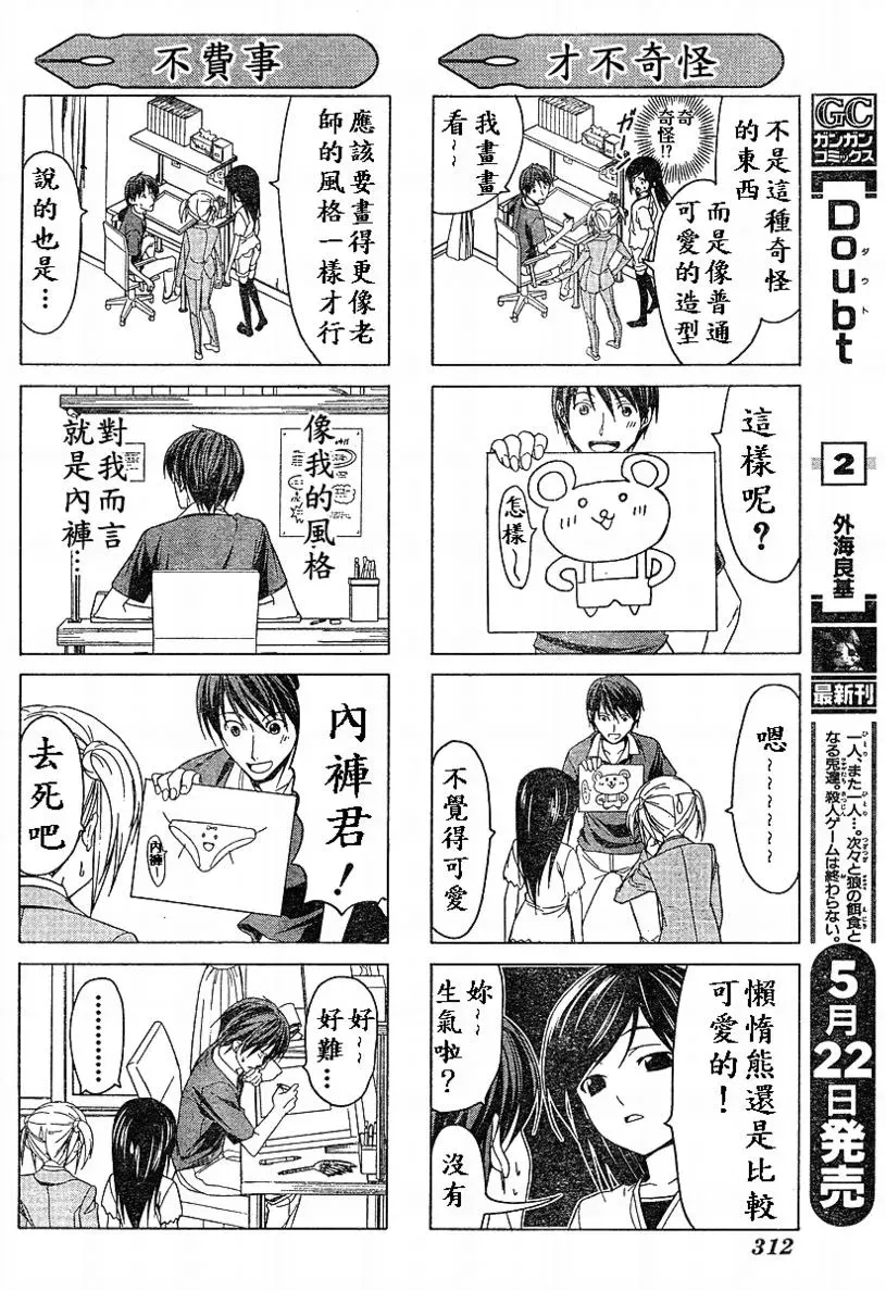 漫画家与助手们 外传：第9话  四格 第5页