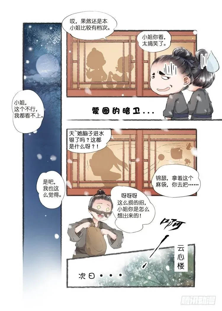 吾家有小妾 第七话（2） 第5页