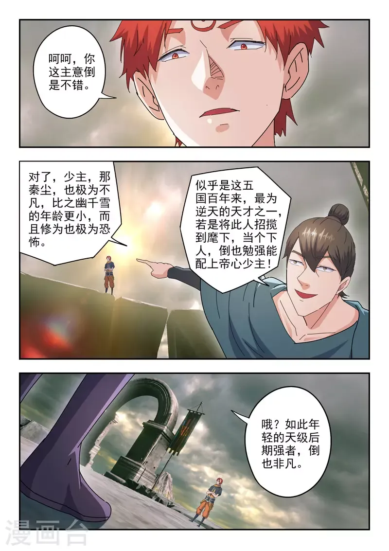 武神主宰 第475话 第5页