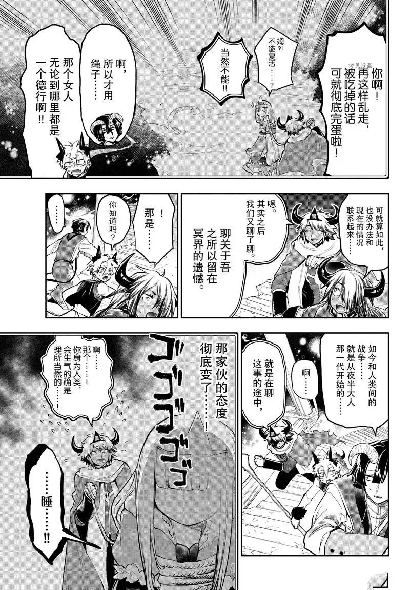 在魔王城说晚安 第292话 第5页