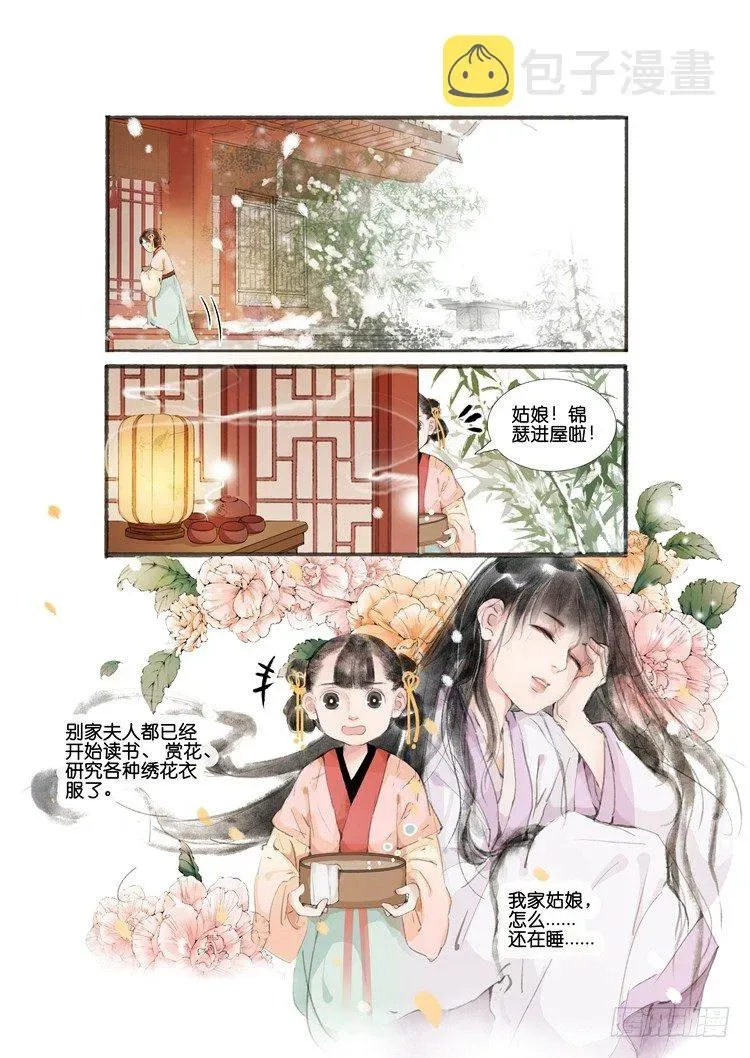 吾家有小妾 第一话（中） 第5页