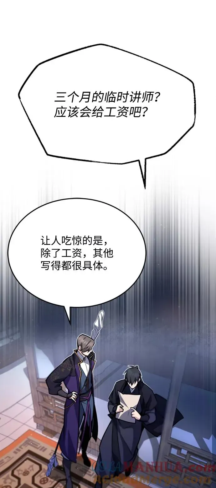 绝世名师百师父 [第16话] 原来如此 第5页