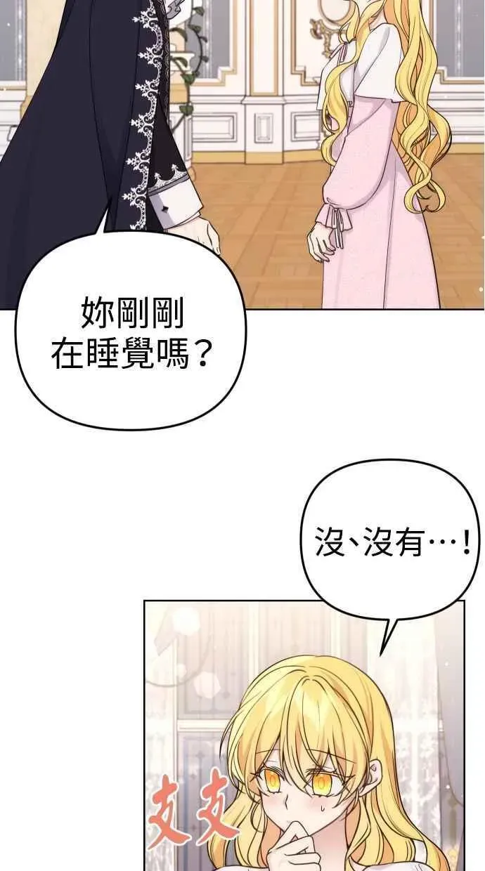 备受宠爱的婚后生活 第37话 第5页