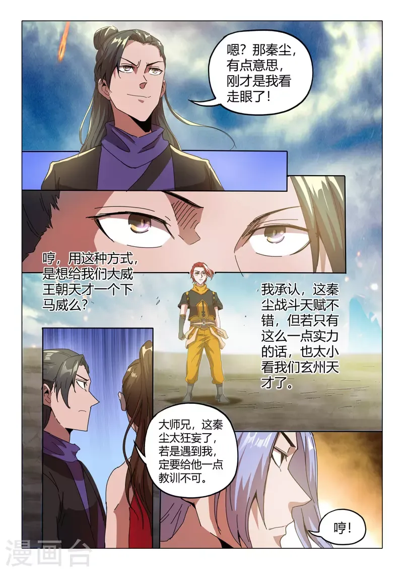 武神主宰 第506话 第5页