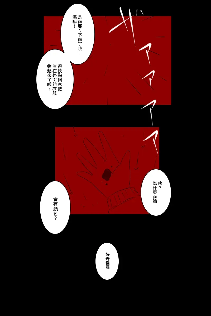 黑之舰队 121话 第5页