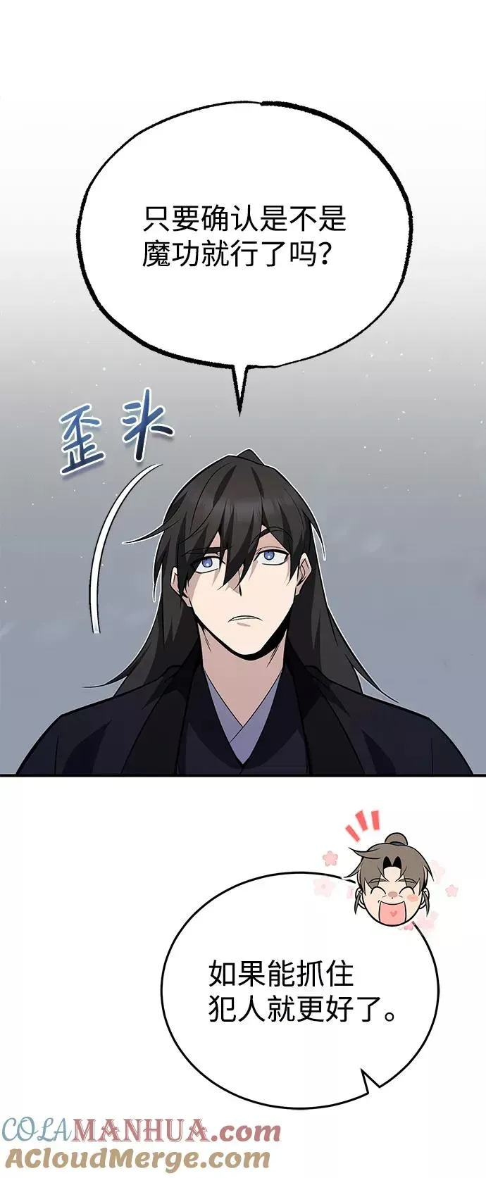 绝世名师百师父 [第13话] 你是凶手吗？ 第5页