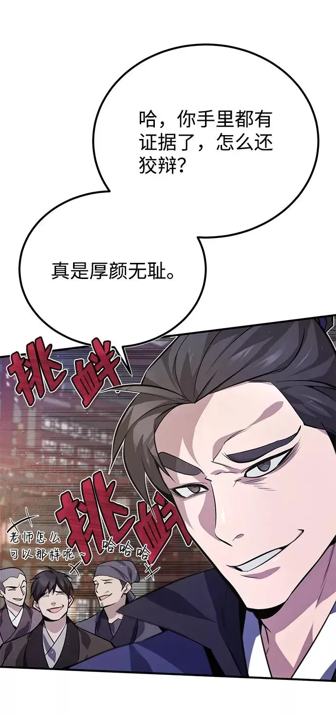 绝世名师百师父 [第20话] 我没有错！ 第5页