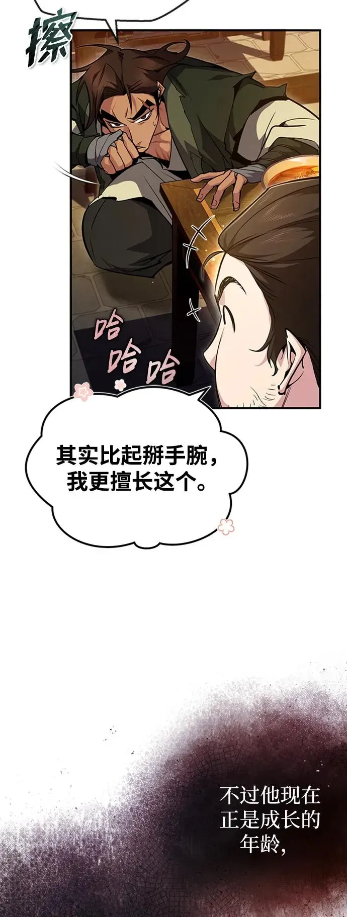 绝世名师百师父 [第53话] 我当你三天的仆人 第51页