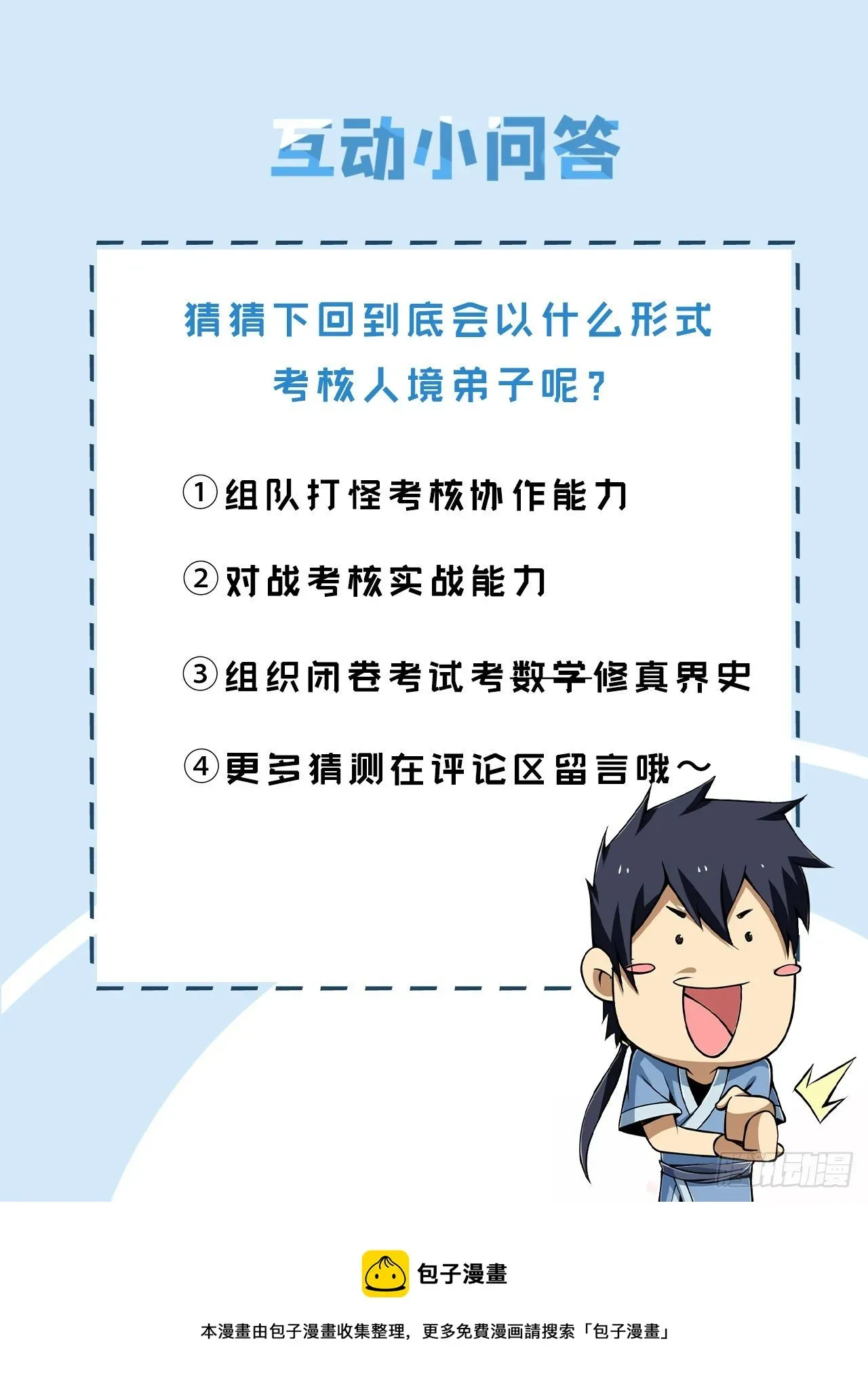 我只想被各位打死 63回-人境弟子考核 第51页