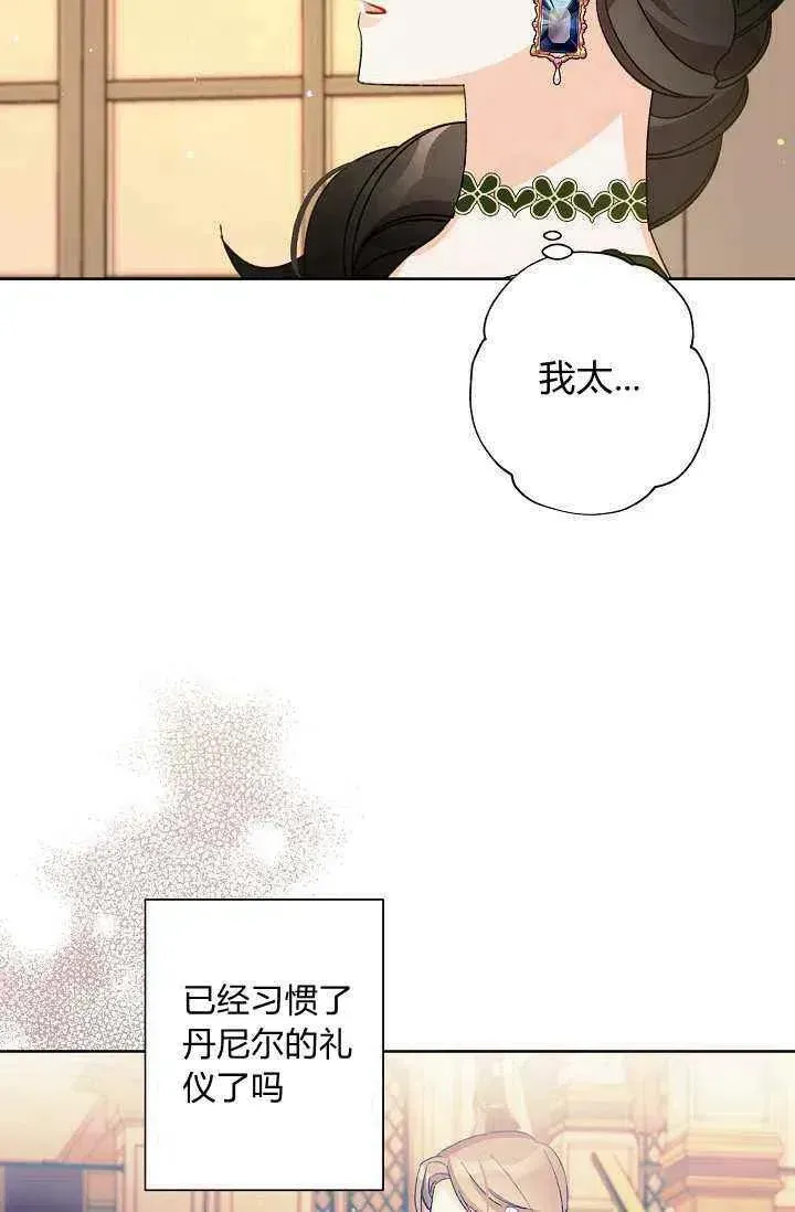 把灰姑娘养的很好 第35话 第51页