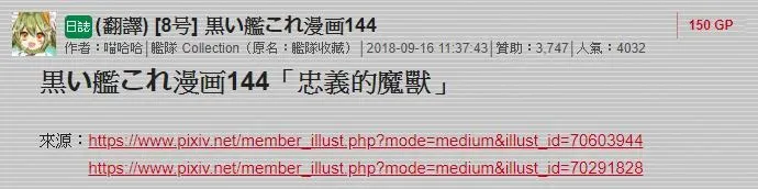 黑之舰队 144话 第51页