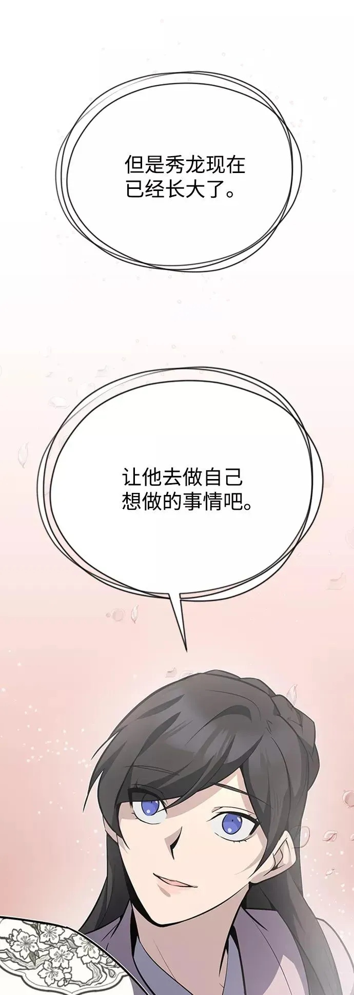 绝世名师百师父 [第11话] 与你相像 第51页