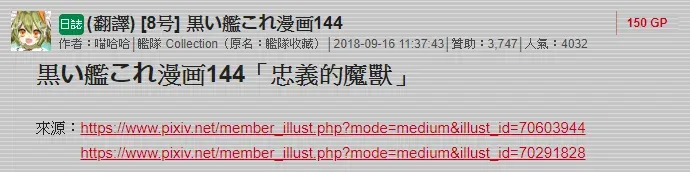 黑之舰队 149话 第51页