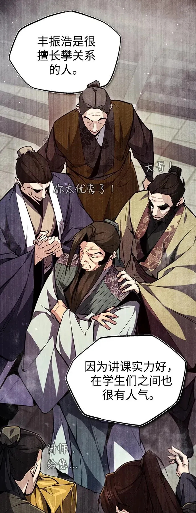 绝世名师百师父 [第51话] 居然使这种花招 第51页