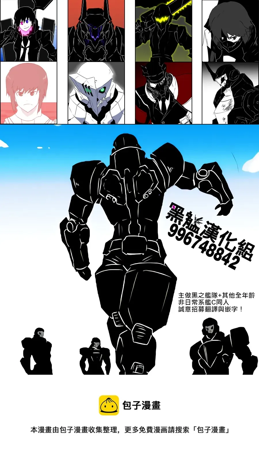 黑之舰队 第169话 第51页