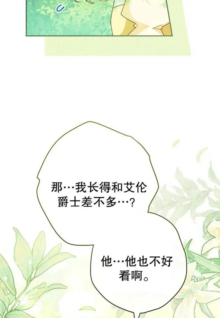 请珍惜朋友 第10话 第51页