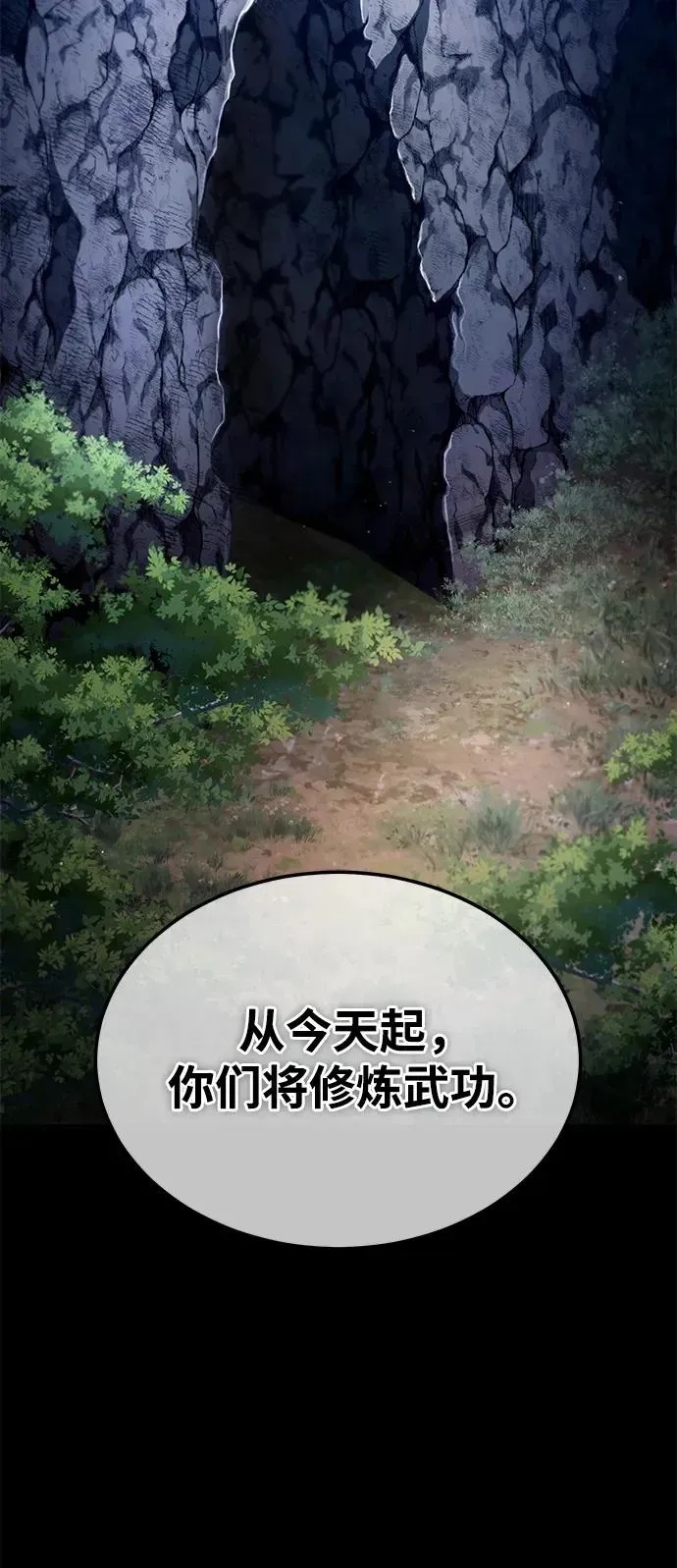 绝世名师百师父 [第81话] 会有点痛 第51页