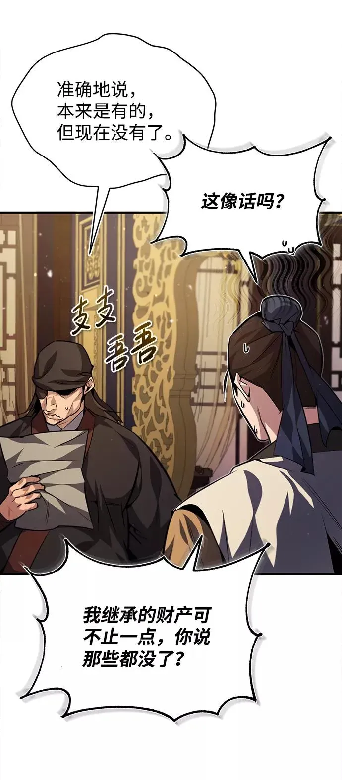 绝世名师百师父 [第33话] 真是吵闹呢 第51页