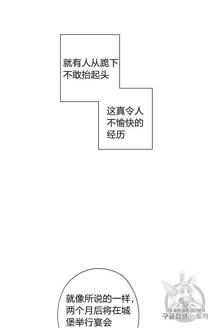 把灰姑娘养的很好 第04话 第51页